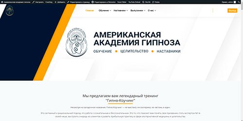 Мастерам гипно-терапевтам и психологам - создание (перенос) сайта