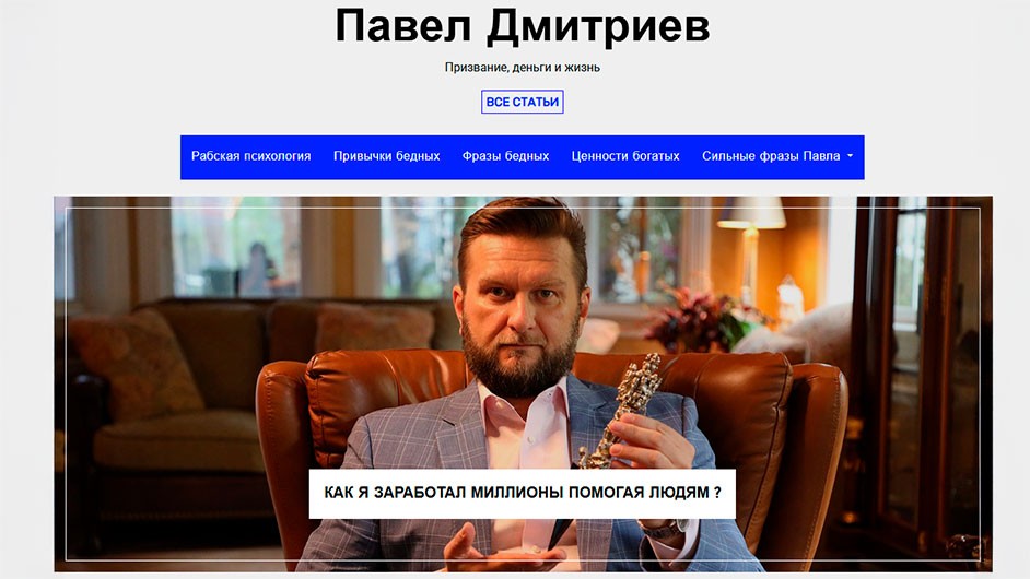 53 работа. Сайт «Павел Дмитриев»