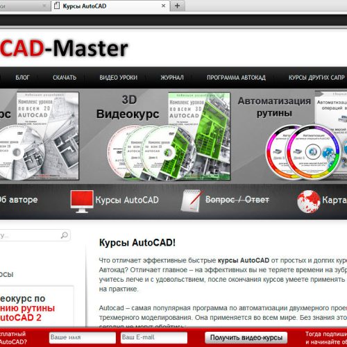 Бывшим подписчикам проекта AutoCAD-Master.ru